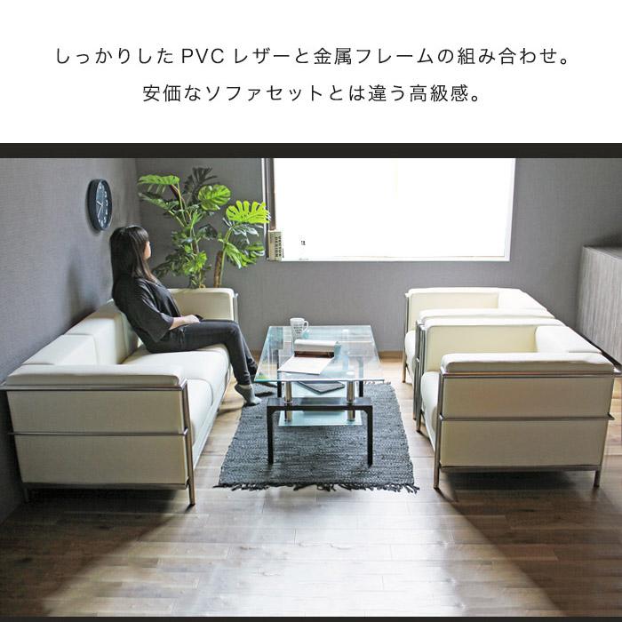 応接セット 応接 セット ソファセット 3点セット ソファー コルビジェ 