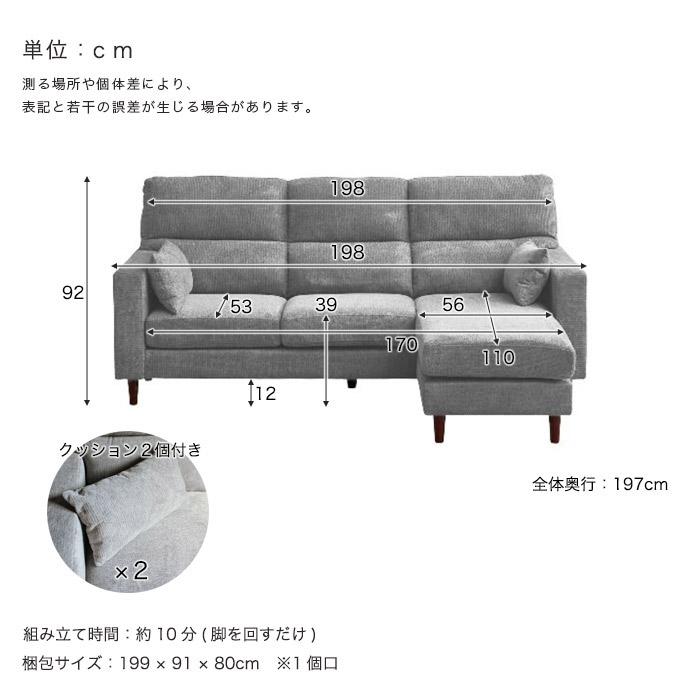カウチソファー カウチソファ 3人掛け ファブリック コーナーソファー