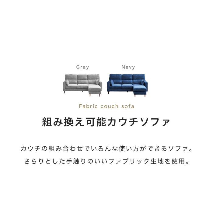 カウチソファー カウチソファ 3人掛け ファブリック コーナーソファー 3人掛け ファブリック L字ソファー リビング (選べる開梱設置サービス)