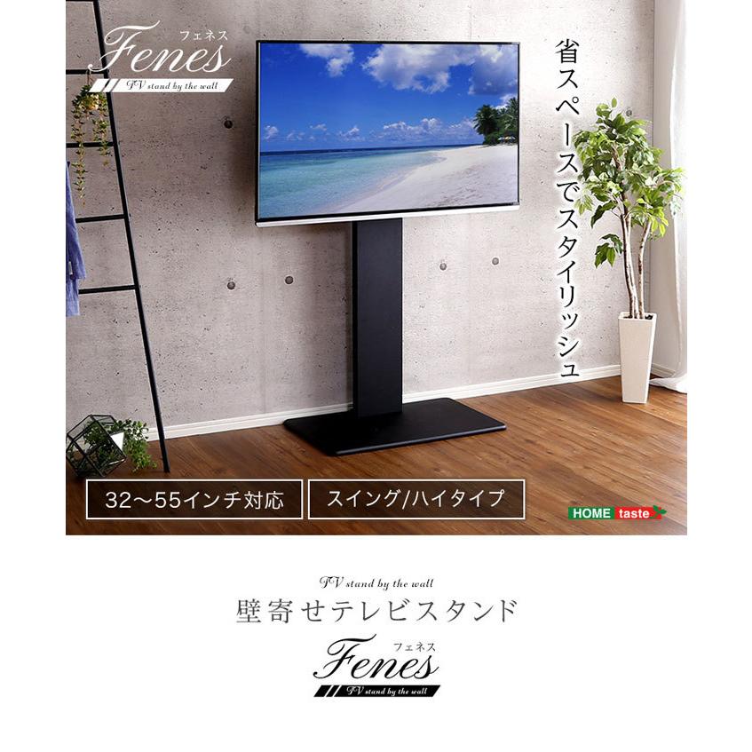 テレビスタンド テレビ台 壁寄せ ハイタイプ 55インチ 首振り 角度調整