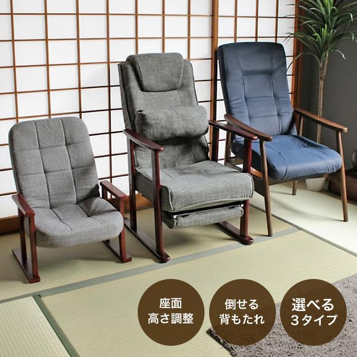 高座椅子 高齢者 リクライニング フットレスト 折りたたみ コンパクト