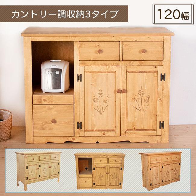 レンジ台 幅120cm キッチンカウンター 食器棚 カントリー調 レンジ台 幅120cm キッチンカウンター 食器棚 カントリー調