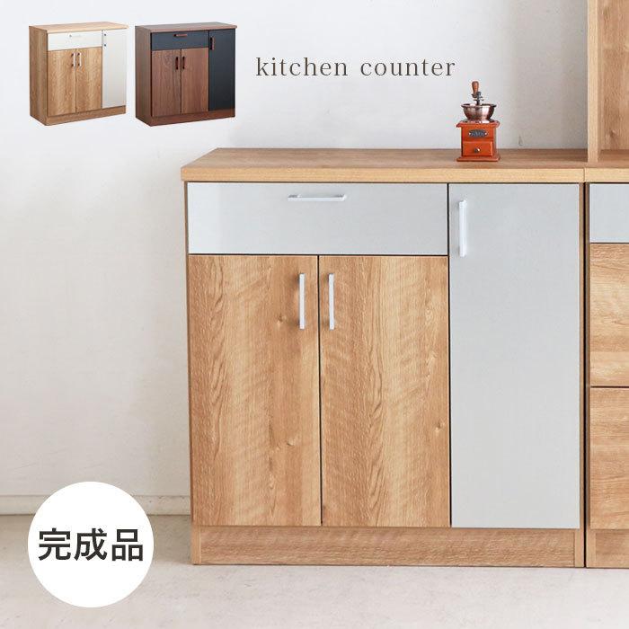 キッチンカウンター 完成品 89cm 多目的 キッチン収納 カウンターテーブル 食器棚 カウンターキッチン 間仕切り 収納 カウンター下収納 家具 おしゃれ