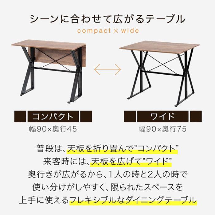 ダイニングテーブルセット 2人掛け 伸縮 バタフライ天板 90幅