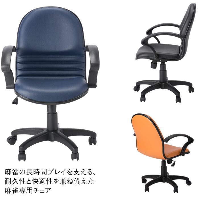 Ethan Huntさん専用 麻雀椅子 麻雀チェア マージャンチェア まあじゃん椅子 アミューズメント 店舗