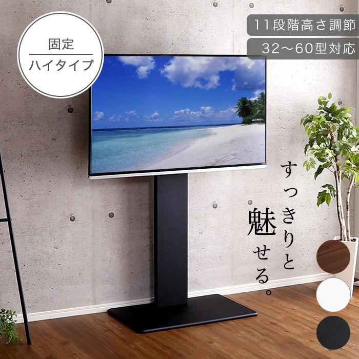 テレビスタンド テレビ台 壁寄せ ハイタイプ 60インチ 首振り 角度調整 