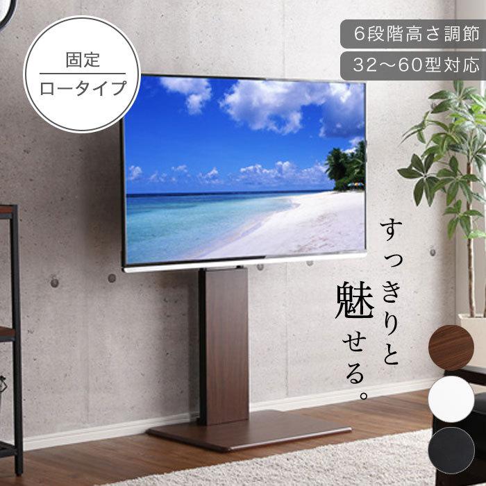 テレビスタンド テレビ台 壁寄せ ロータイプ 60インチ 高さ調整 自立式 