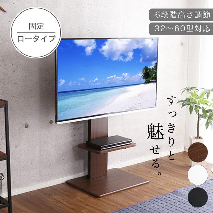 テレビスタンド テレビ台 壁寄せ ロータイプ 60インチ 高さ調整 自立式
