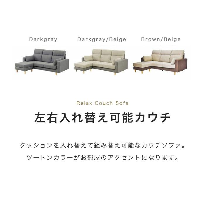 カウチソファ カウチ コーナー ソファー ソファ 3人掛け ファブリック