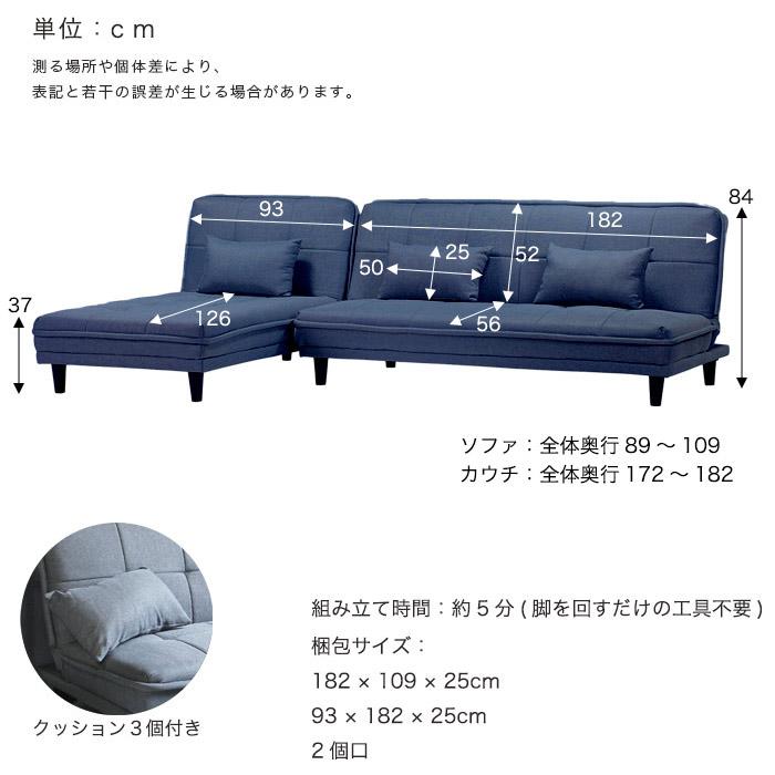 カウチソファー ソファベッド コーナーソファー クッション付き ワイド