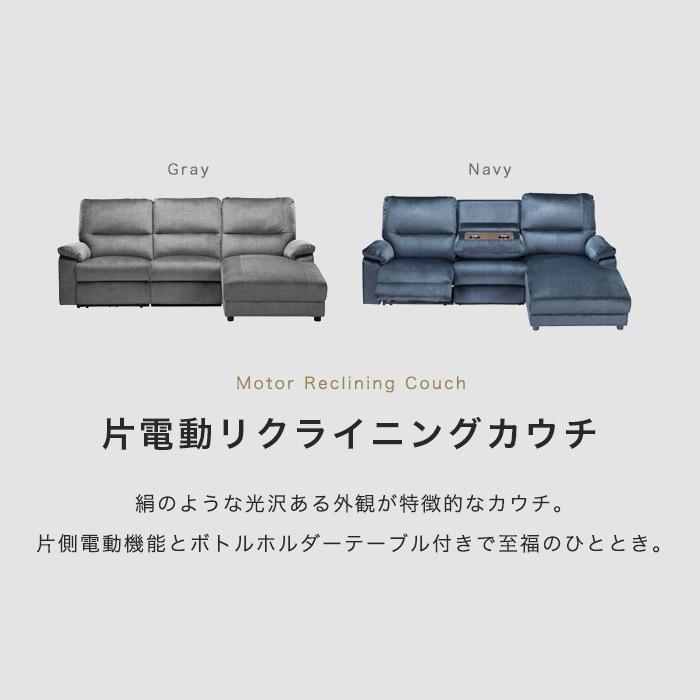 カウチソファー 電動ソファー リクライニング 電動 カウチ コーナー