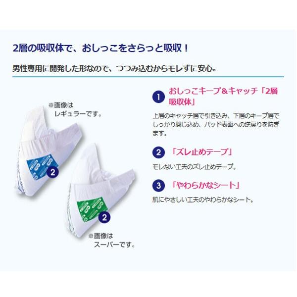 unicharm ライフリー 尿とりパッド スーパー 男性用 39枚 ユニ