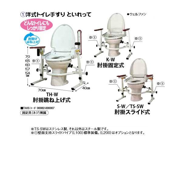 洋式トイレ用フレーム : といれって肘掛スライ式 洋式トイレ用フレーム : といれって肘掛スライ式