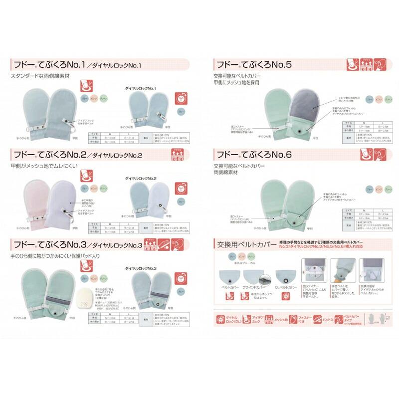 介護用ミトン フドーてぶくろ NO.5 (甲側メッシュ) L 左右1組  105838 105810 105836 竹虎 ヒューマンケア事業部 介護用品