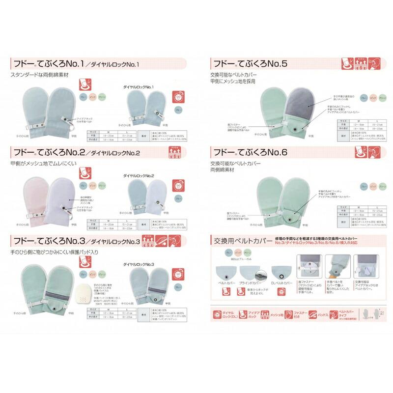 介護用ミトン フドーてぶくろ NO.6 (両面綿タイプ) M 左右1組 105768 105770 105766 竹虎 ヒューマンケア事業部 介護用品