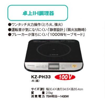 Panasonic 卓上IH調理器 KZ-PH33-K パナソニック (ih 卓上 ih Panasonic 卓上IH調理器 KZ-PH33-K パナソニック (ih 卓上 ih