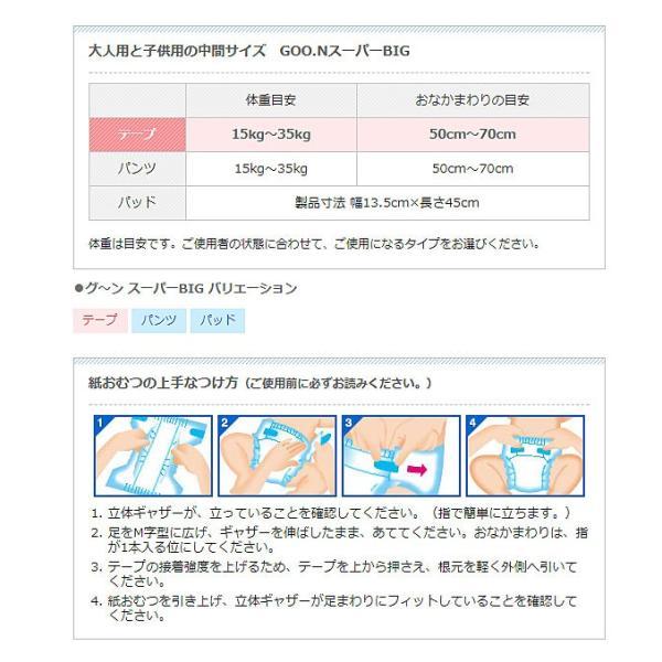 大人用紙おむつ テープ式 グーン スーパーBIG テープ止めタイプ 28枚