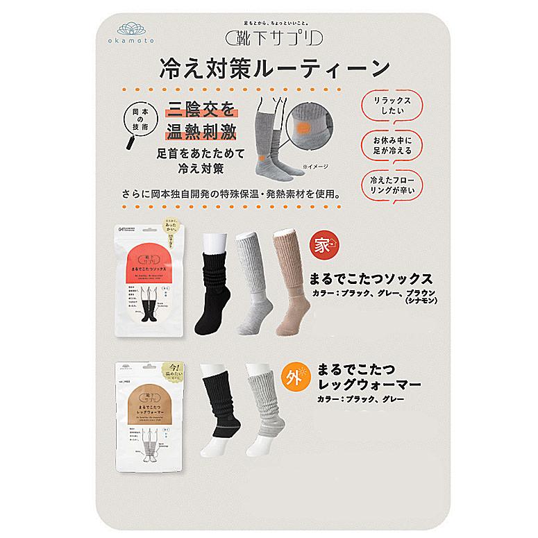 靴下サプリ まるでこたつレッグウォーマー 533-992-99-90 533-992-99
