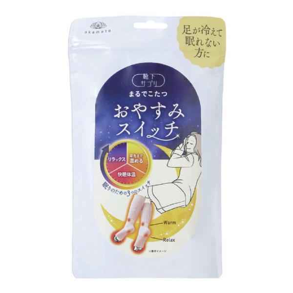 靴下サプリ まるでこたつ おやすみスイッチ 1足 22〜25cm 岡本 レッグ