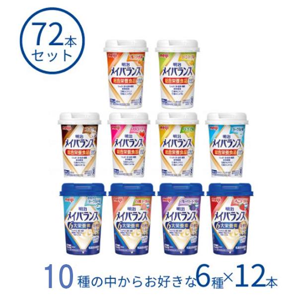 メイバランス 72本 栄養補助食品 高齢者 明治 メイバランスMiniカップ