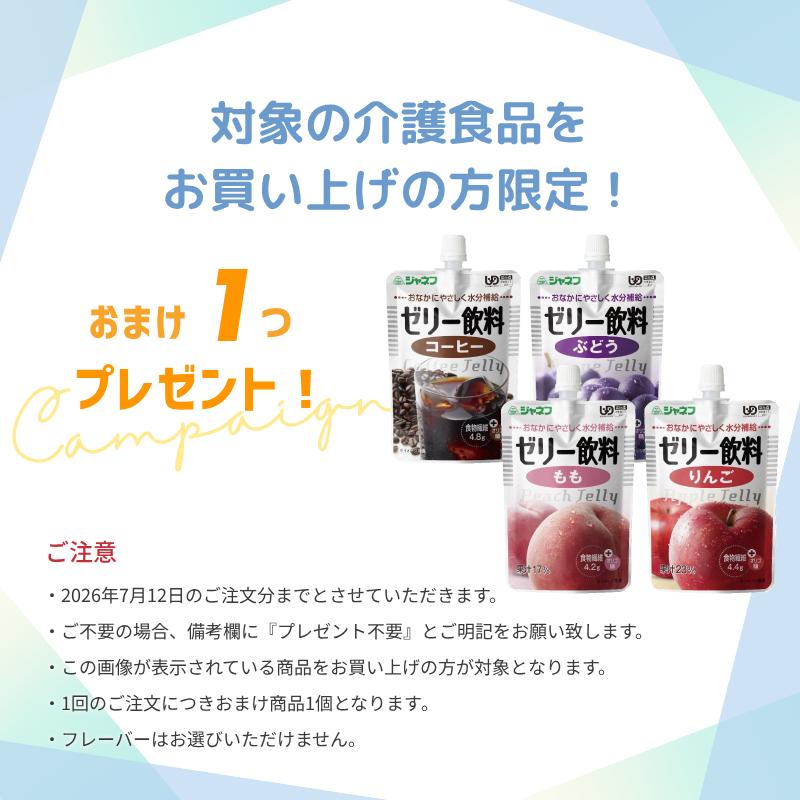おまけつき】介護食 ゼリー 高カロリーゼリー ハイカロリーゼリー 高