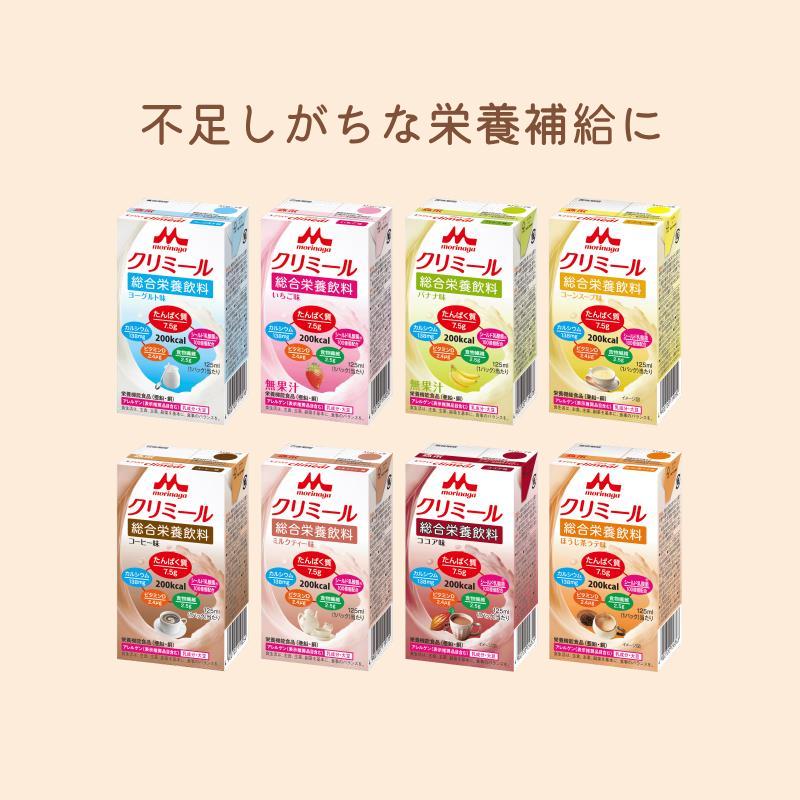 介護食 エンジョイクリミール  8種×各2個セット 森永乳業クリニコ ドリンク 介護用品 高カロリー ドリンク 栄養補助食品 食欲不振 高齢者 | 森永乳業 | 02