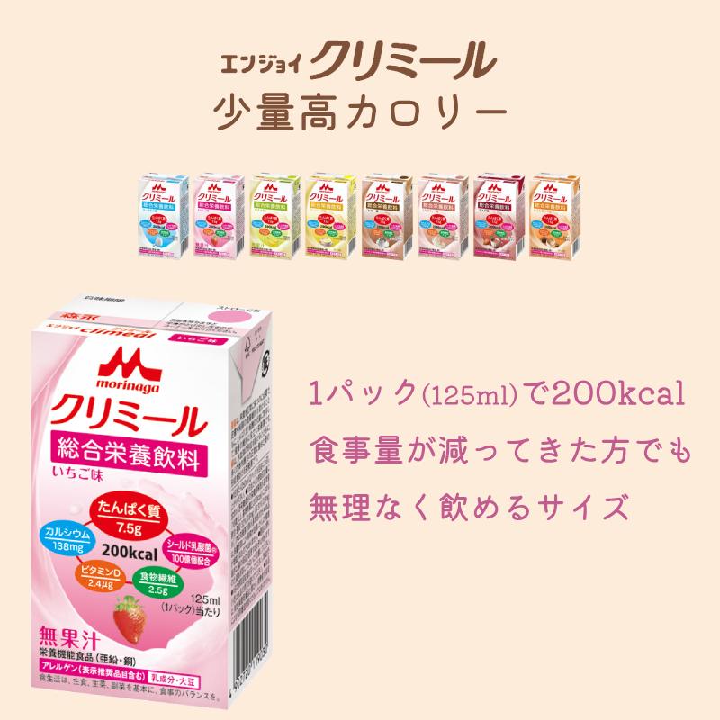 介護食 エンジョイクリミール  8種×各2個セット 森永乳業クリニコ ドリンク 介護用品 高カロリー ドリンク 栄養補助食品 食欲不振 高齢者 | 森永乳業 | 03