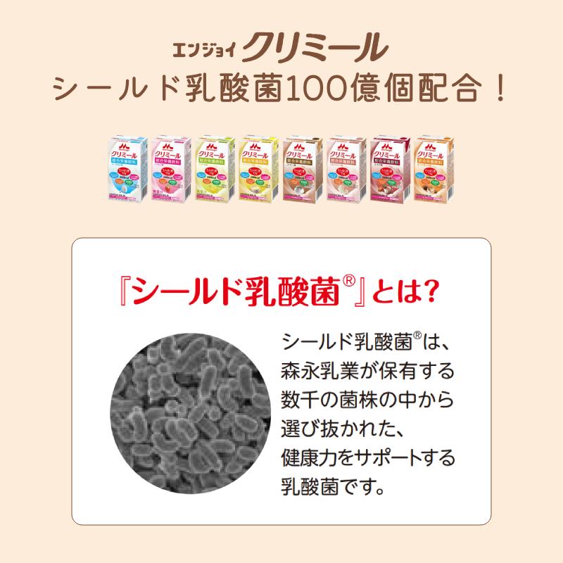 介護食 エンジョイクリミール  8種×各2個セット 森永乳業クリニコ ドリンク 介護用品 高カロリー ドリンク 栄養補助食品 食欲不振 高齢者 | 森永乳業 | 06