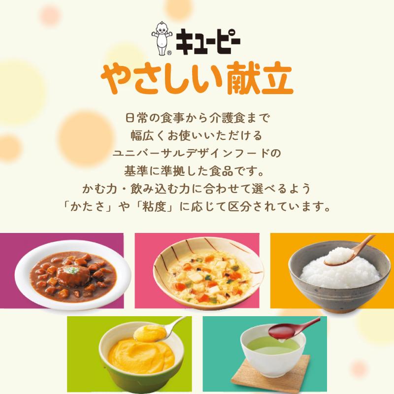 キユーピー やさしい献立 介護食 レトルト かまなくてよい おかず