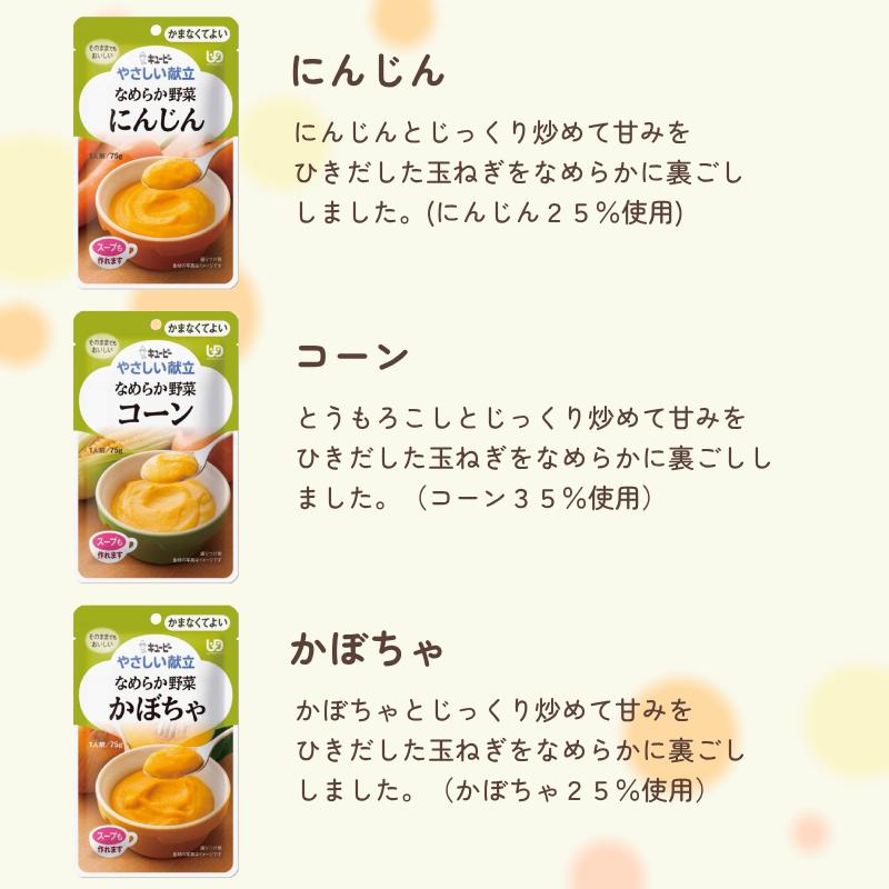 キユーピー やさしい献立 介護食 レトルト かまなくてよい おかず