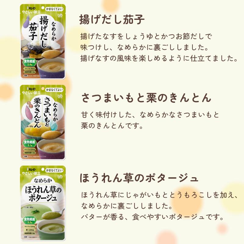 キユーピー やさしい献立 介護食 レトルト かまなくてよい おかず