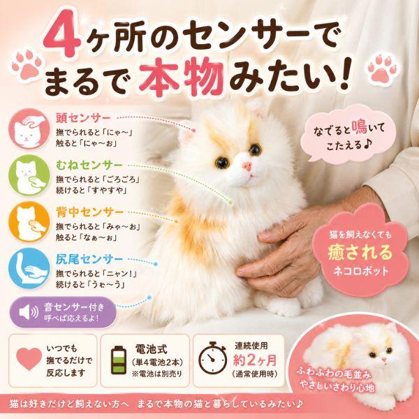 コミュニケーションロボット 介護 なでなで猫ちゃん 子猫ちゃん