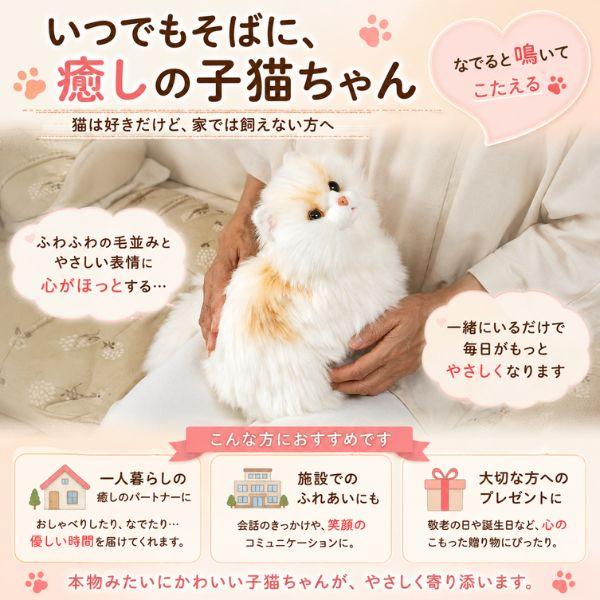 コミュニケーションロボット 介護 なでなで猫ちゃん 子猫ちゃん