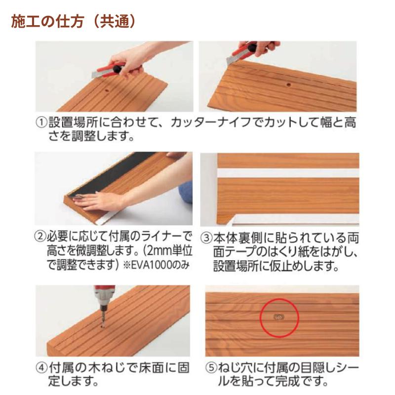 アロン化成 段差解消スロープ 屋内用 安寿 段差スロープEVA1000 535