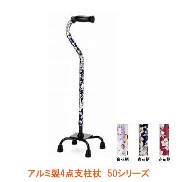 杖 4点杖 自立式 女性 おしゃれ 花柄 左右切り替え アルミ製四点支柱杖 50シリーズ 柄タイプ マキテック 母の日 ギフト 介護用品 ブランド品