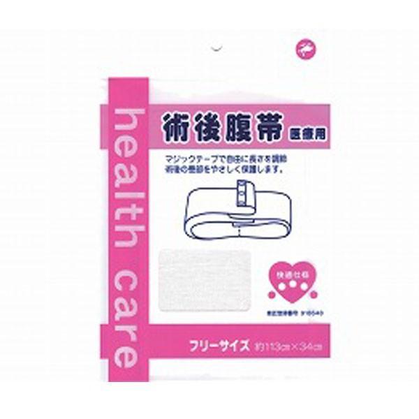 快適仕様 術後腹帯 525710 岡山三誠 (マジックテープ フリーサイズ) 介護用品 | 