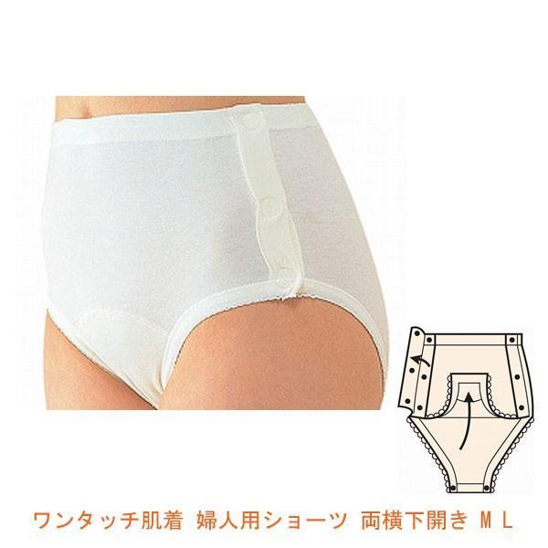ワンタッチ肌着 婦人用ショーツ 両横下開き No.57 M L 神戸生絲 (介護 肌着) 介護用品 | 