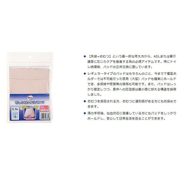 サルバ おしりピッタリパンツ M L LL 白十字 (尿とりパッド 専用 ホルダー大人用オムツカバー 介護用品 | サルバ | 02