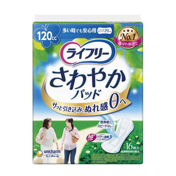 ライフリー 尿とりパッド 尿もれパット 女性用 さわやかパッド 多い時 