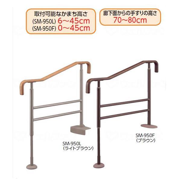 代引き不可) アロン化成 安寿 上がりかまち用手すり SM-950L 固定板 