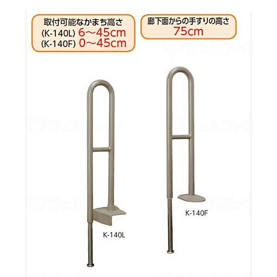 アロン化成 上がりかまち用手すり　K-140L　531-032（玄関用手すり　室内用段差手すり　ガッシリ掴むタイプの固定板） 介護用品 | アロン化成 | 04