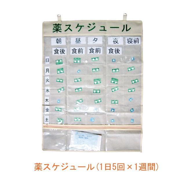 薬スケジュール KS-700 1日5回×1週間 エヌ・ティ・シー 介護用品 | 