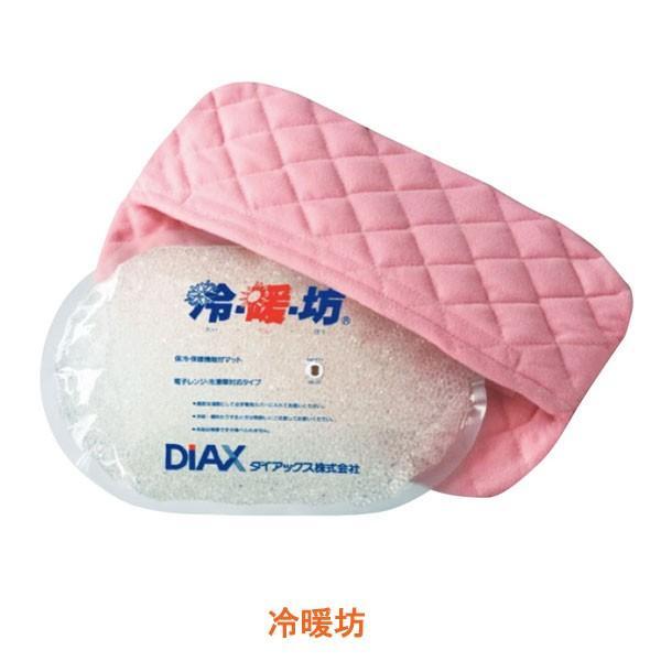 冷暖坊 ダイアックス (家庭用 保冷 保暖 機能付マット) 介護用品 | 
