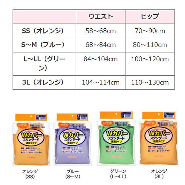 Pigeon（ピジョン） 大人用オムツカバー 介護 Wカバー スタンダード 透