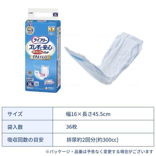 unicharm (1ケース) ライフリー 尿とりパッド 2回 ズレずに安心