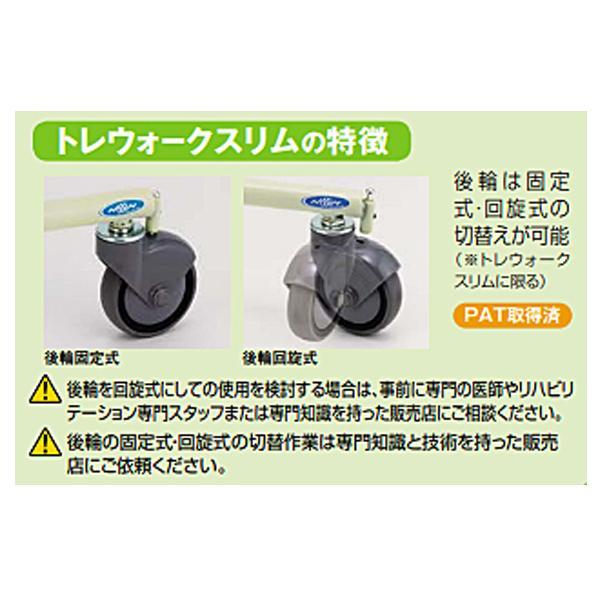 日進医療器 代引き不可 トレウォークスリム 介護 歩行車 室内 介護用品