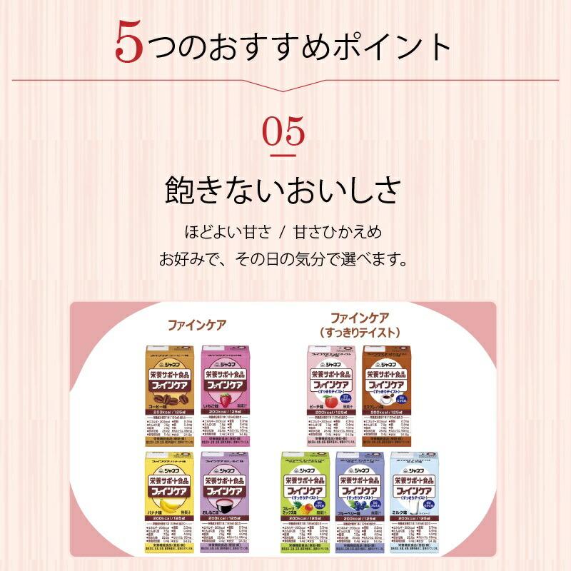 ジャネフ 【在庫限り】介護食 ドリンク ファインケア 栄養補助食品