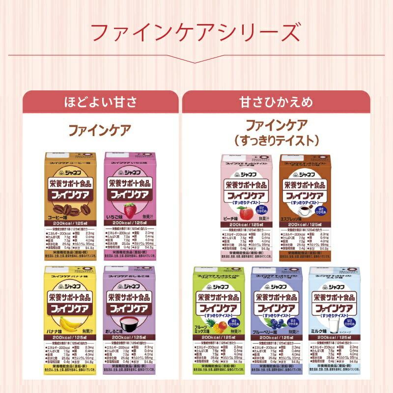 ジャネフ 【おまけつき】介護食 ドリンク ファインケア 栄養補助食品