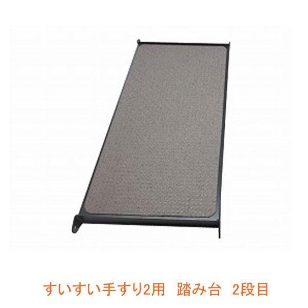 (代引き不可）キシ・エンジニアリング すいすい手すり2用 踏み台 KT25-2 2段目  介護用品 | 