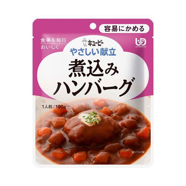 キューピー 介護食 レトルト 容易にかめる やさしい献立 Y1-8 煮込みハンバーグ 100g 18989 介護用品 | キユーピー やさしい献立